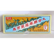 馬百良追風蘇合丸